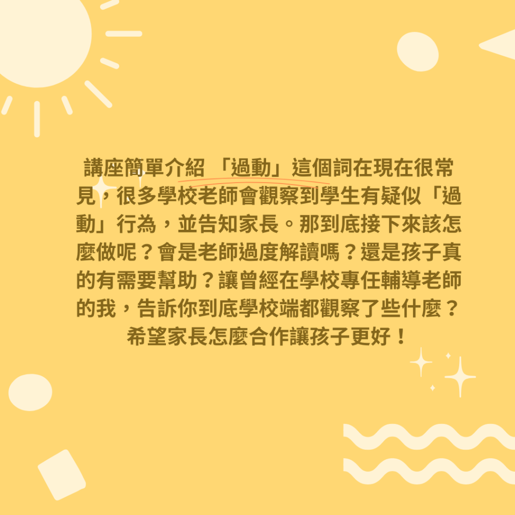 我的小孩好像是過動，到底藥不藥？