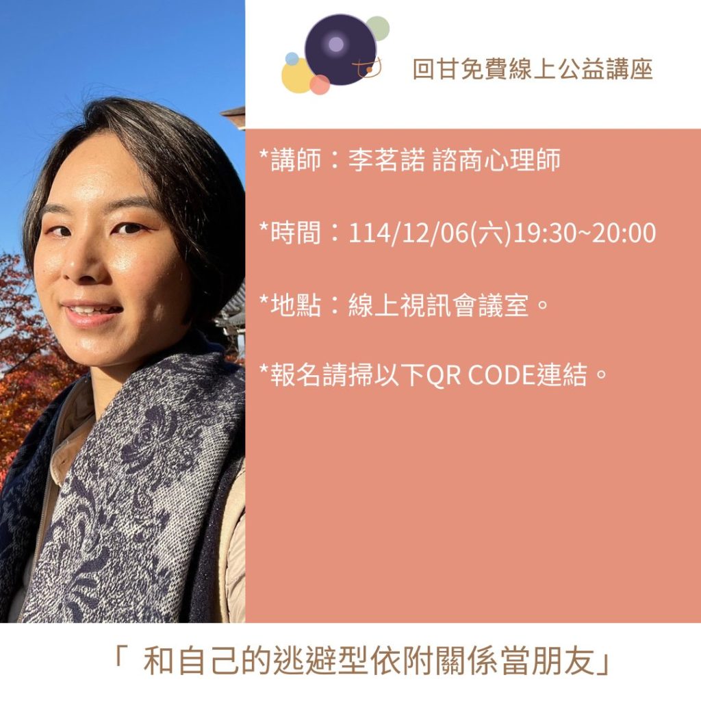 和自己的逃避型依附關係當朋友