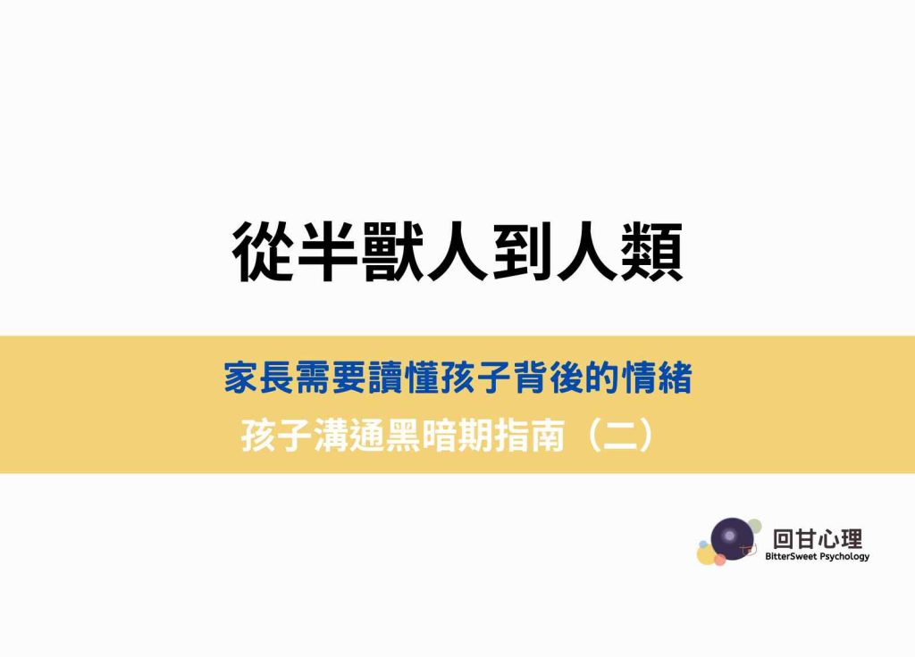 從半獸人到人類