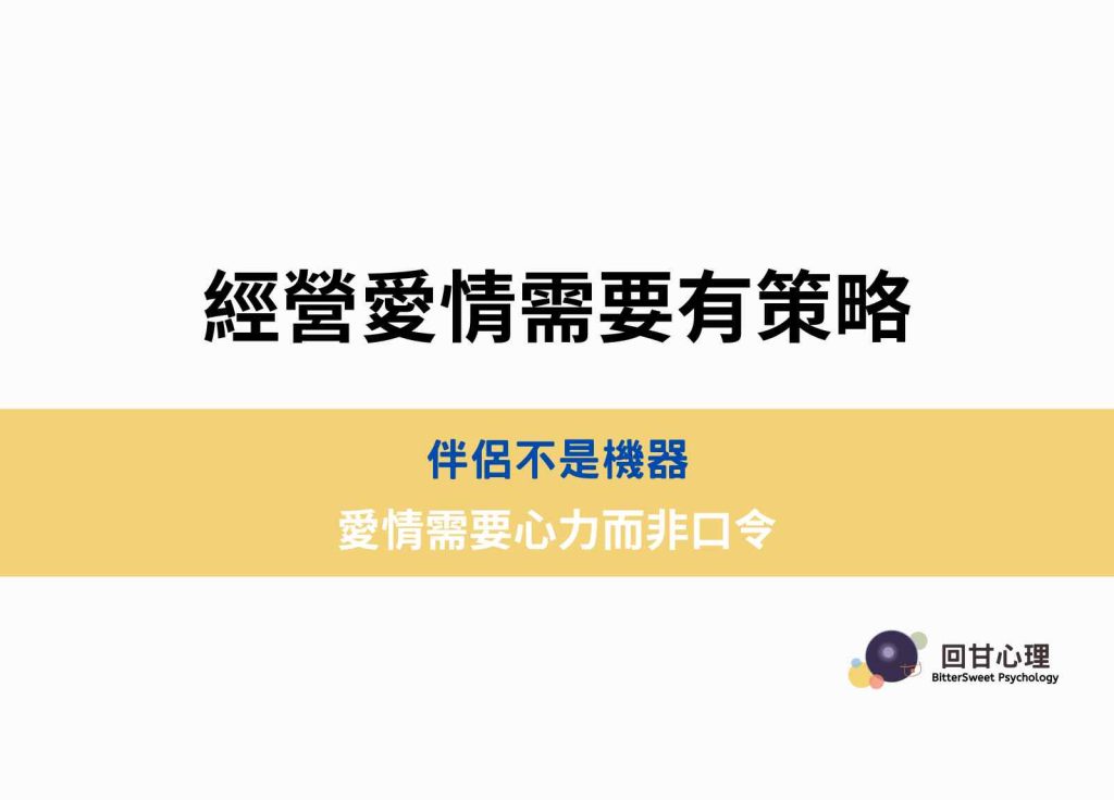 經營愛情需要有策略